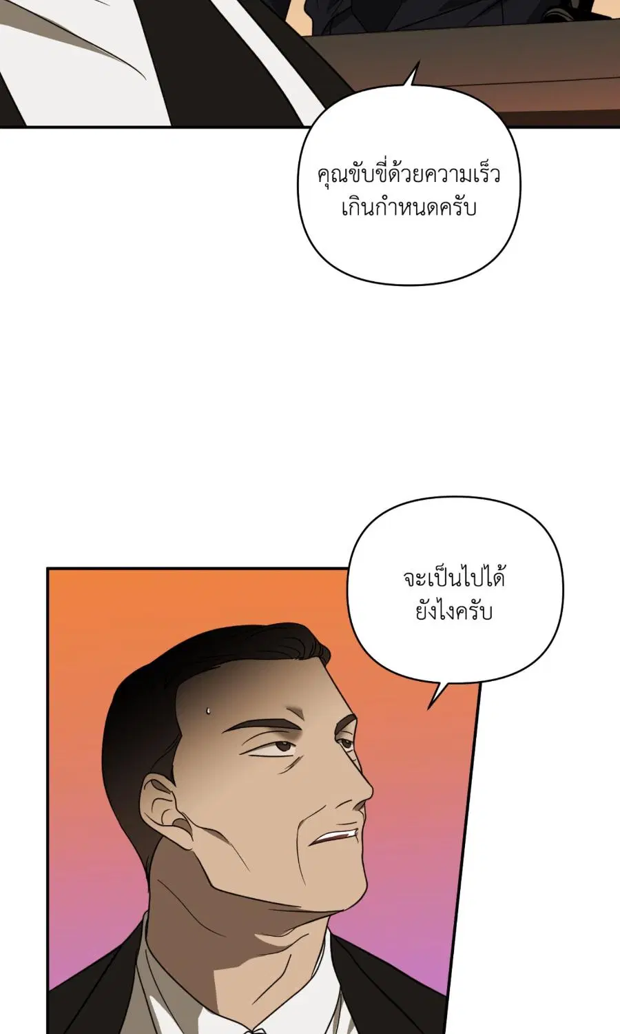 Shutline ตอนที่ 101 — หน้า 31 จาก 70