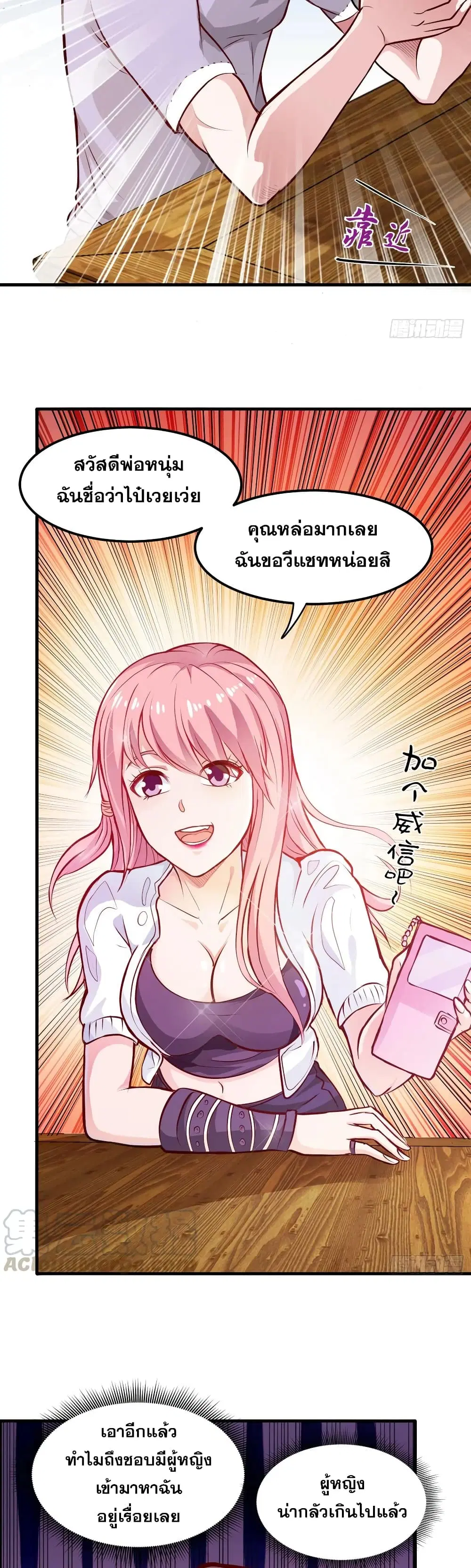 Peerless Doctor in the City ตอนที่ 81 — หน้า 14 จาก 21