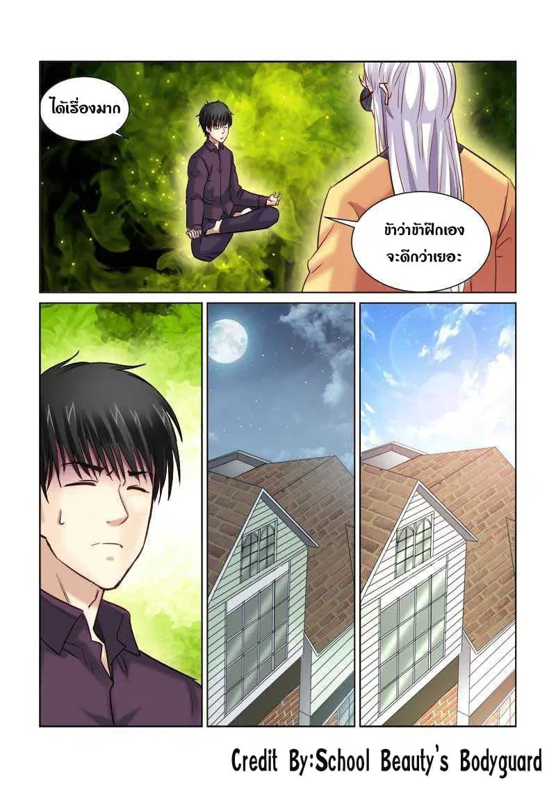 School Beauty’s Bodyguard ตอนที่ 228 — หน้า 3 จาก 8
