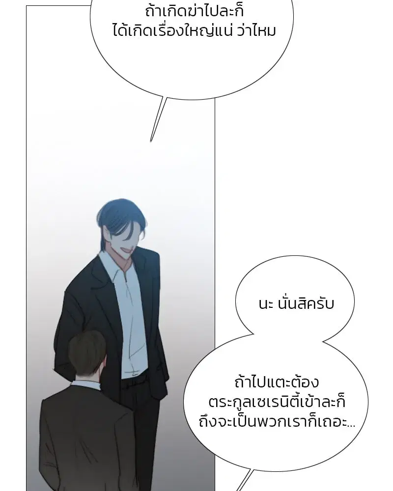 Serena ตอนที่ 74 — หน้า 20 จาก 177