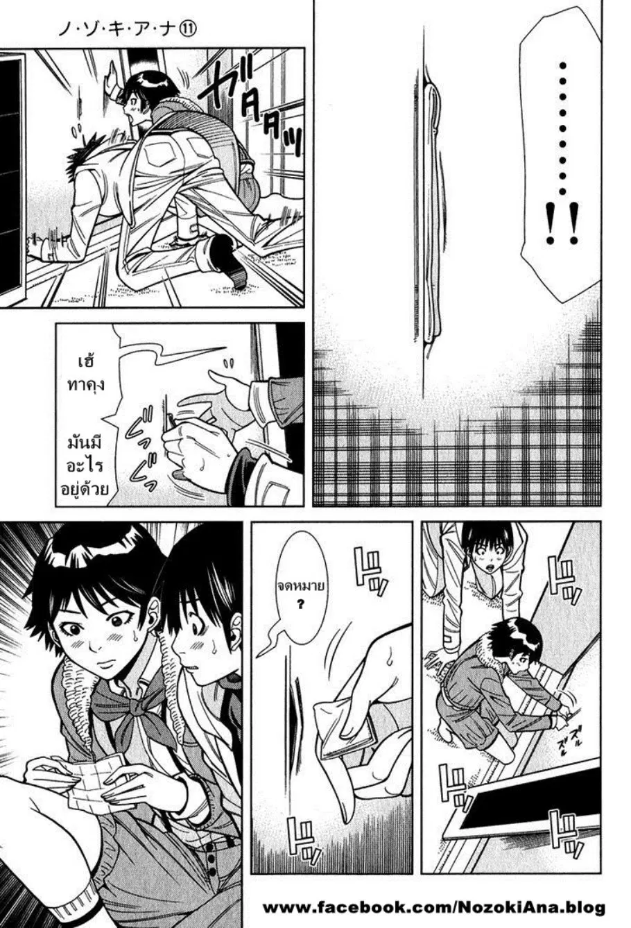 Nozoki Ana ตอนที่ 92 — หน้า 18 จาก 20