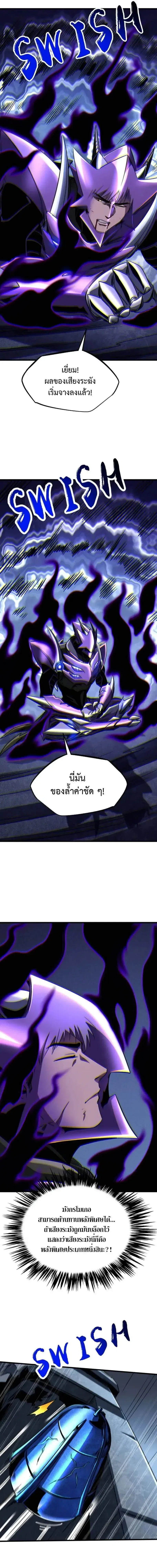 Super God Gene ตอนที่ 264 — หน้า 11 จาก 12