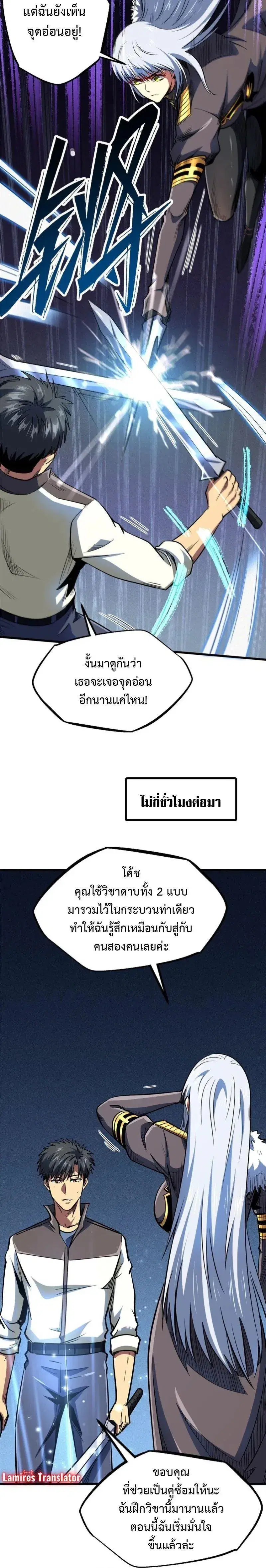 Super God Gene ตอนที่ 182 — หน้า 6 จาก 12