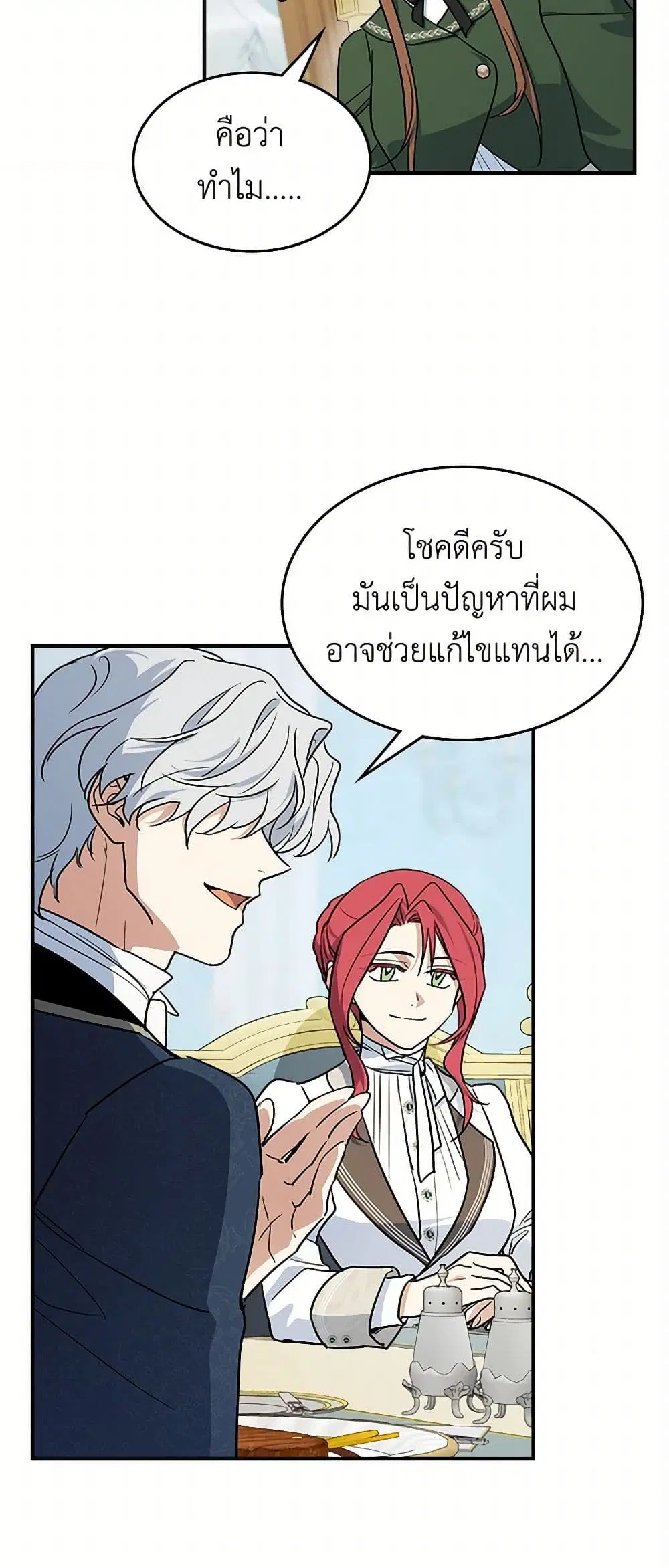 The Lady and the Beast ตอนที่ 144 — หน้า 22 จาก 37