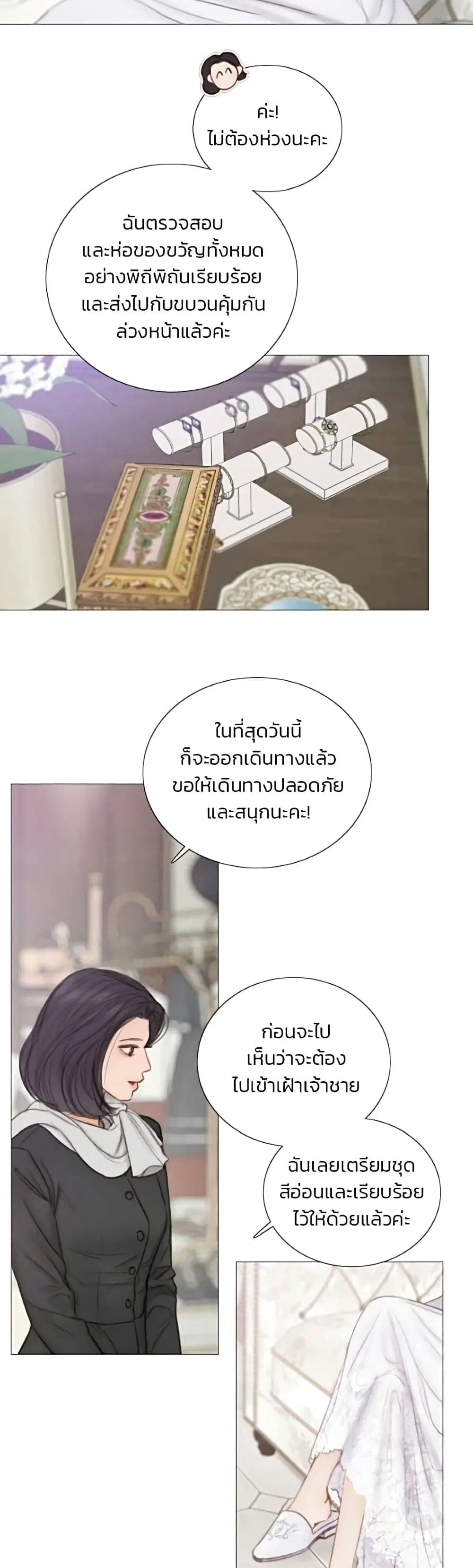 Serena ตอนที่ 140 — หน้า 8 จาก 52