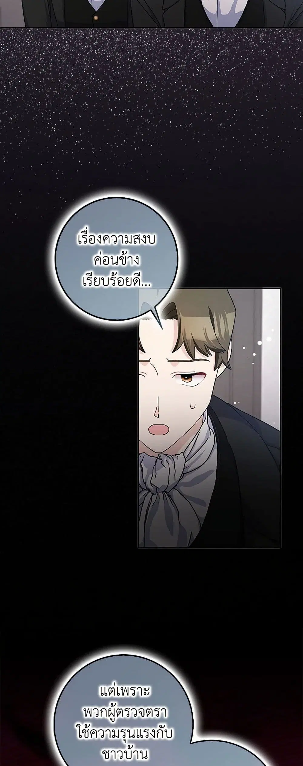 Please Marry Me Again! ตอนที่ 59 — หน้า 18 จาก 39