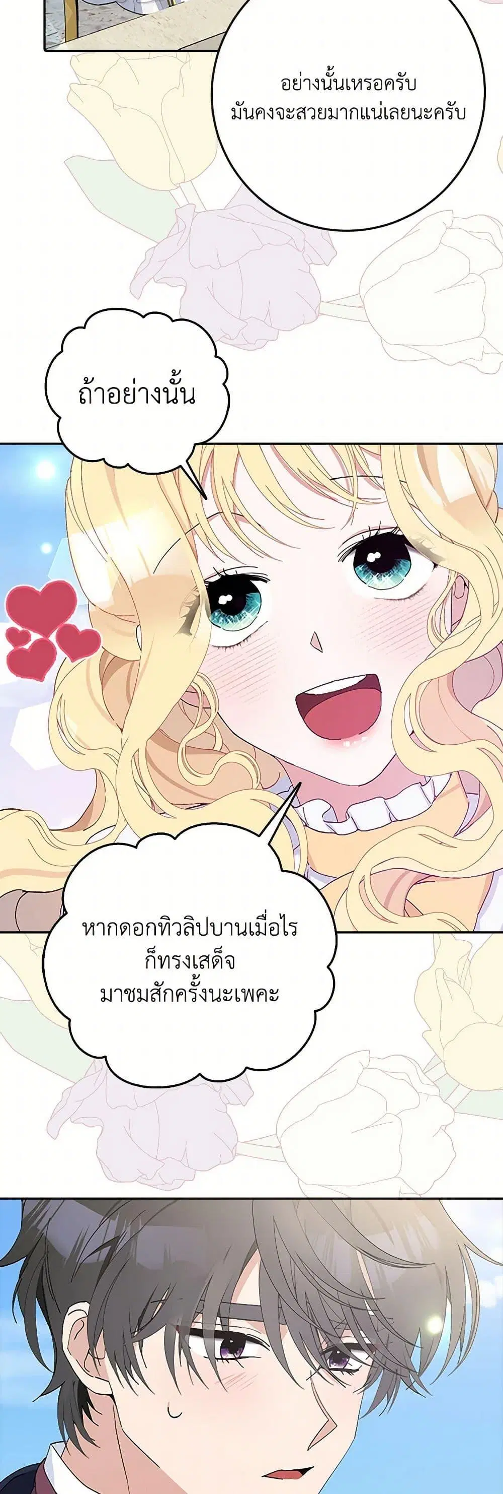 Please Marry Me Again! ตอนที่ 13 — หน้า 24 จาก 52