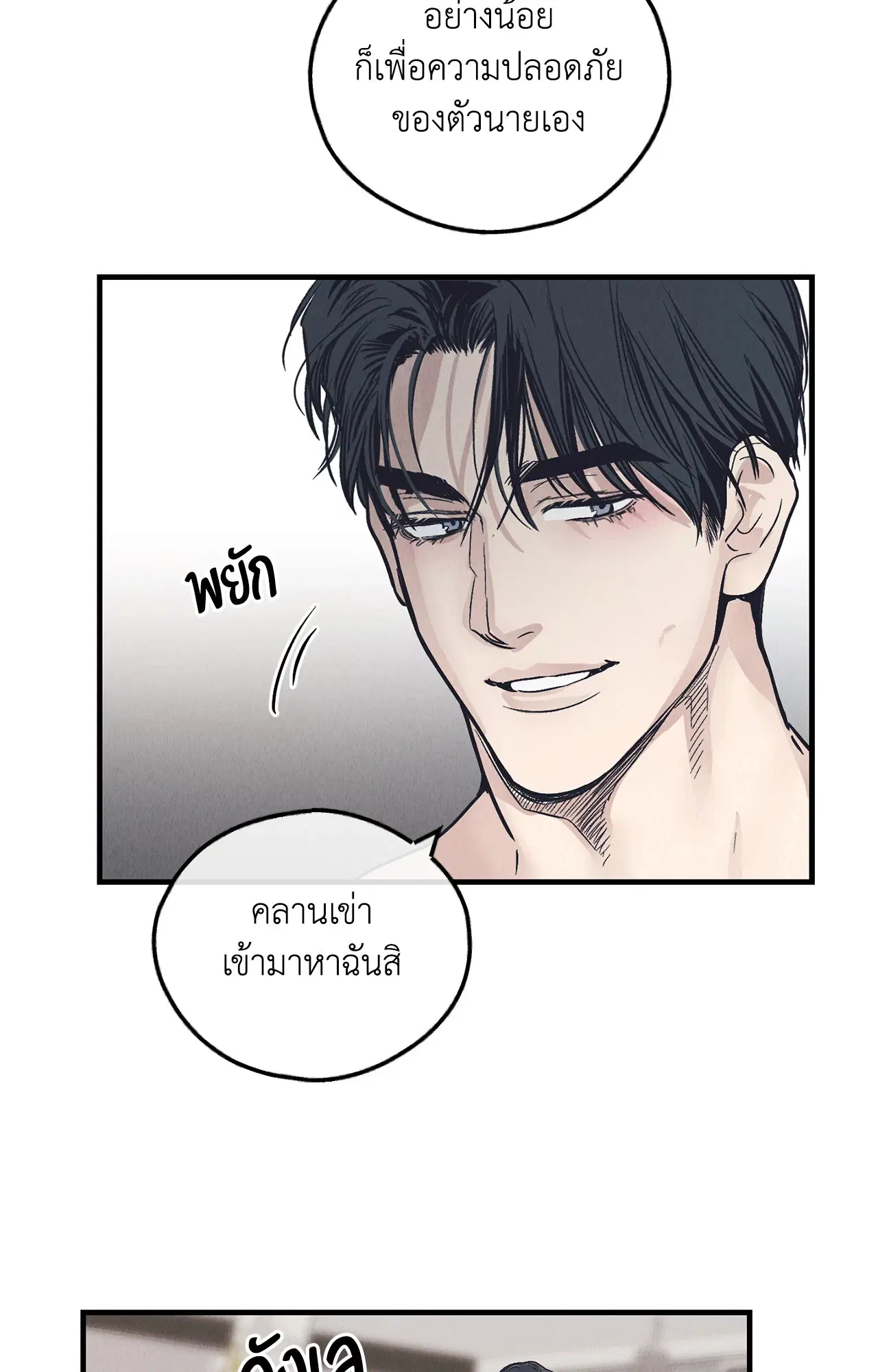 PAYBACK ตอนที่ 95.02 — หน้า 57 จาก 91