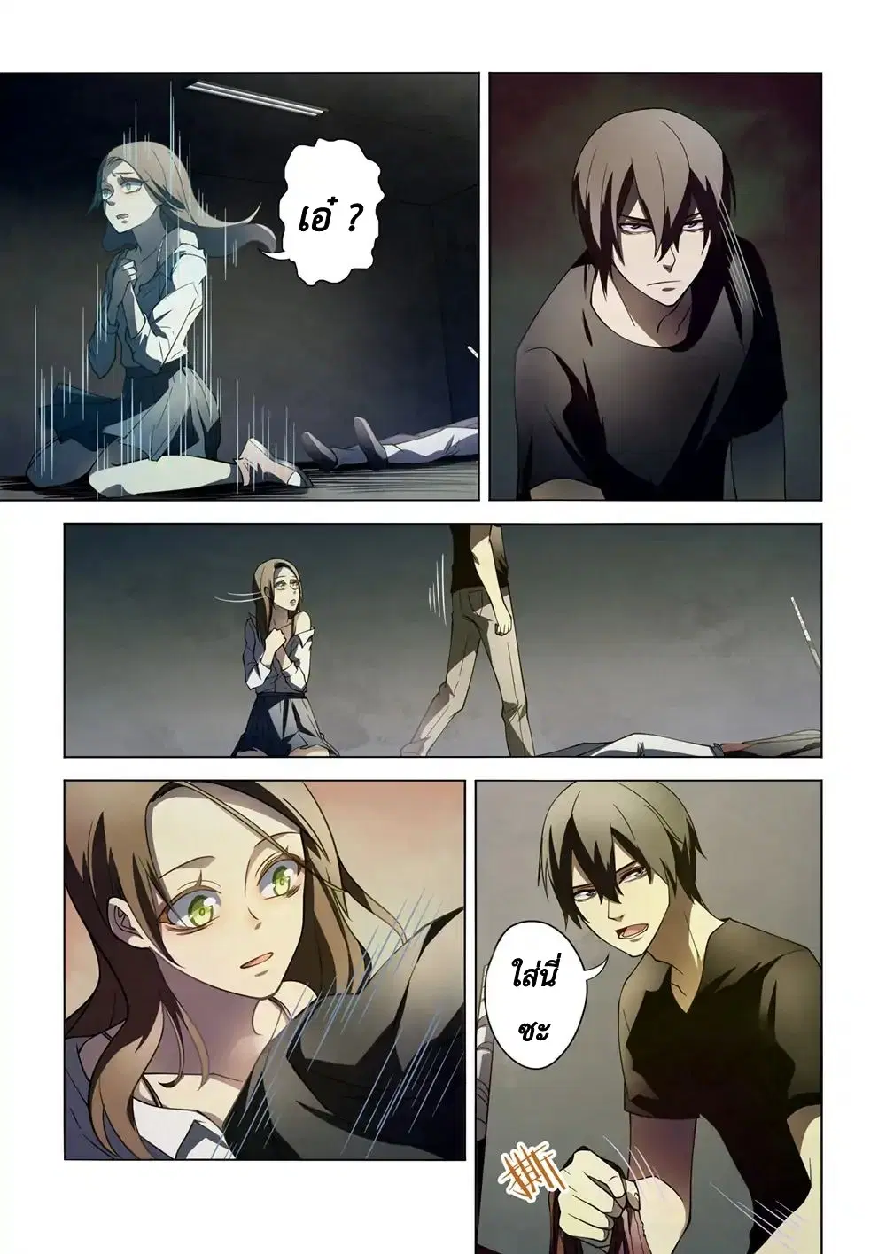 The Last Human ตอนที่ 101 — หน้า 7 จาก 19