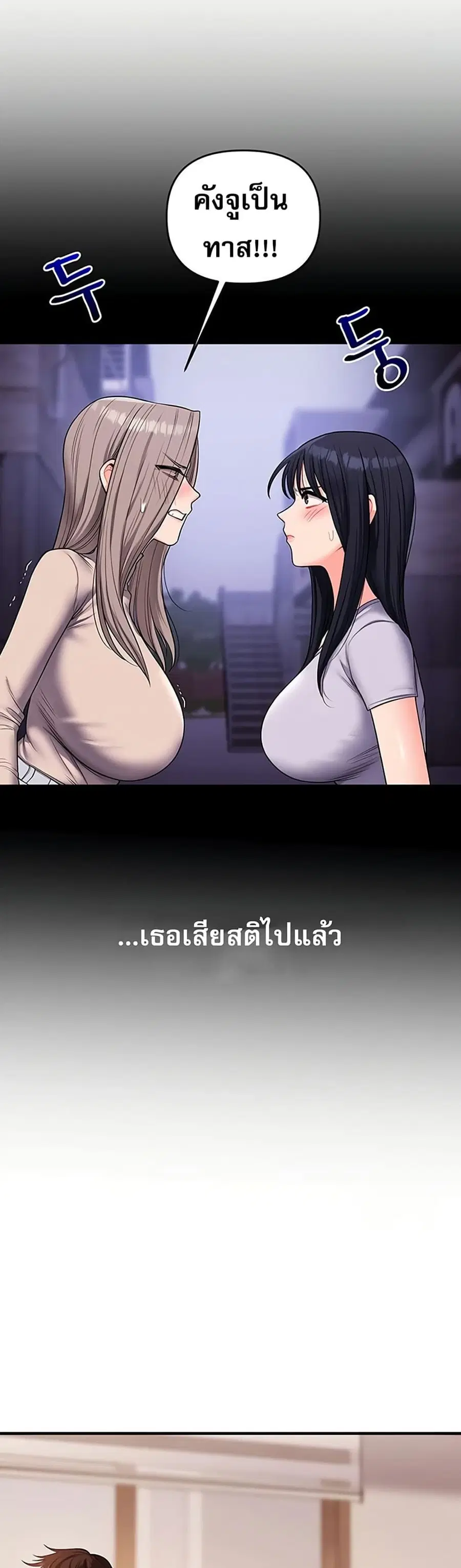 Relationship Reversal ตอนที่ 50 — หน้า 38 จาก 51