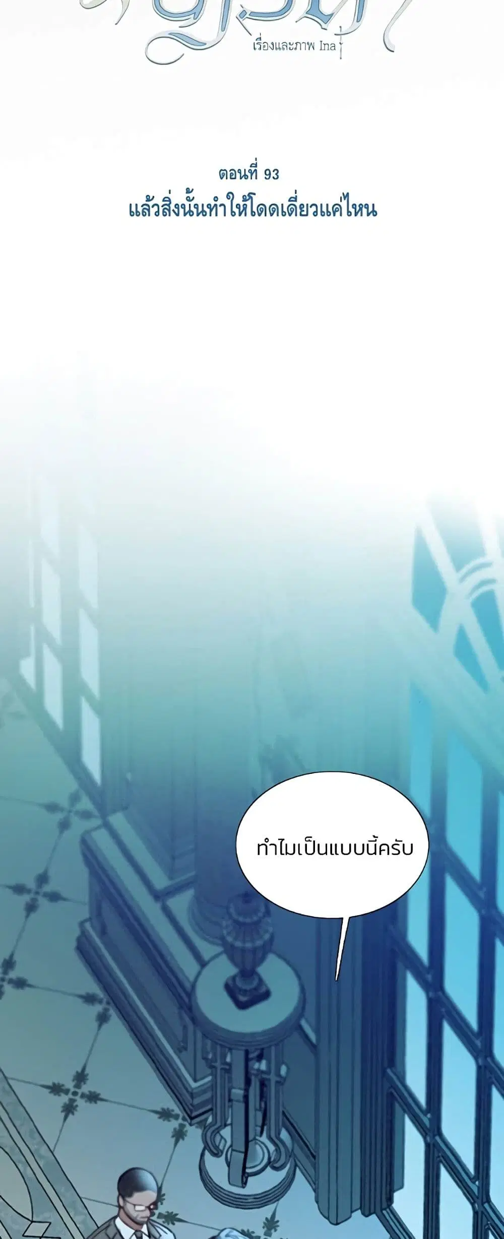 Serena ตอนที่ 93 — หน้า 16 จาก 62