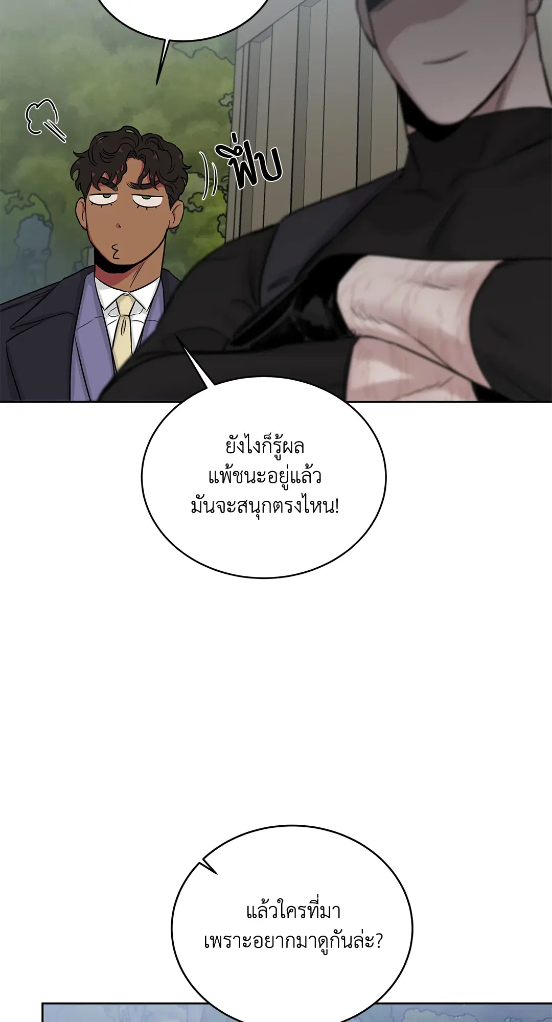 Roses and Champagne ตอนที่ 52.06 — หน้า 84 จาก 90