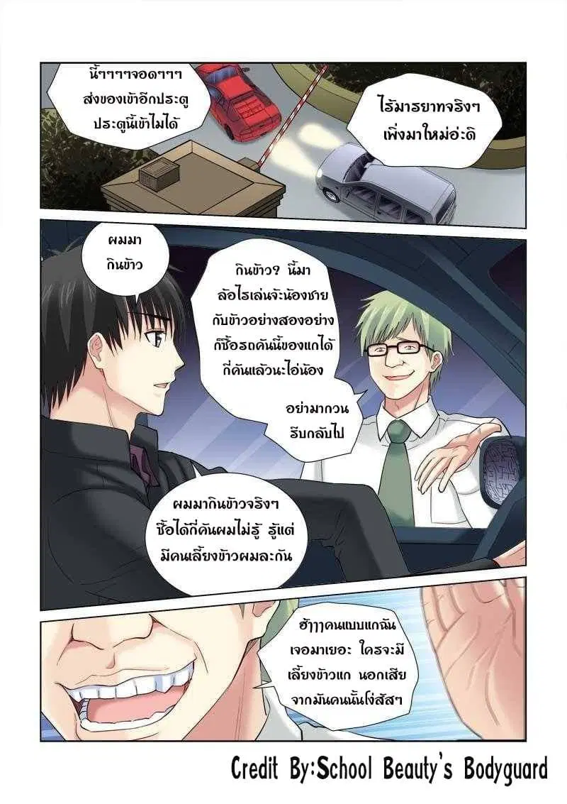 School Beauty’s Bodyguard ตอนที่ 127 — หน้า 5 จาก 8