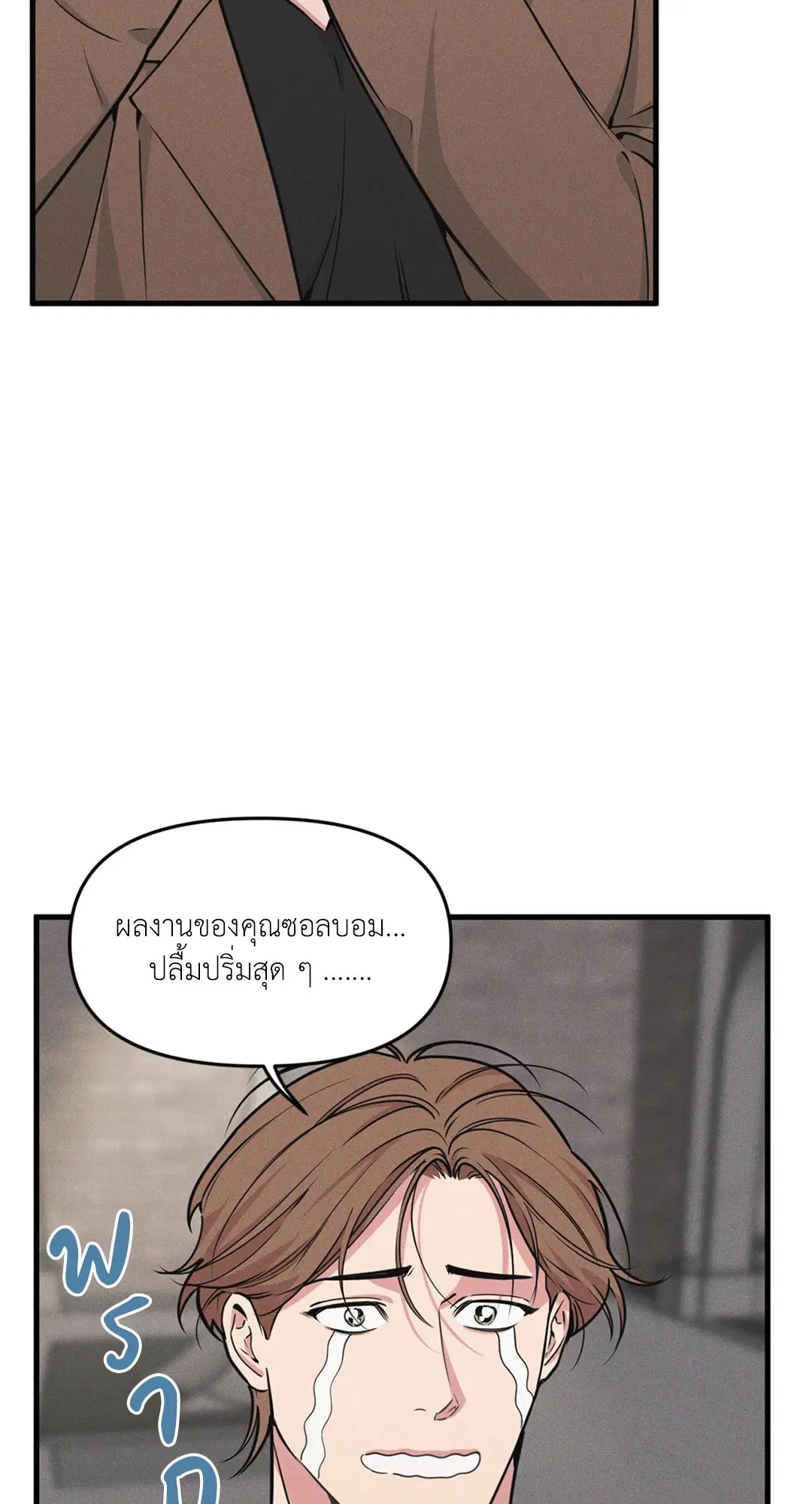 Full Volume ตอนที่ 76.49 — หน้า 11 จาก 65