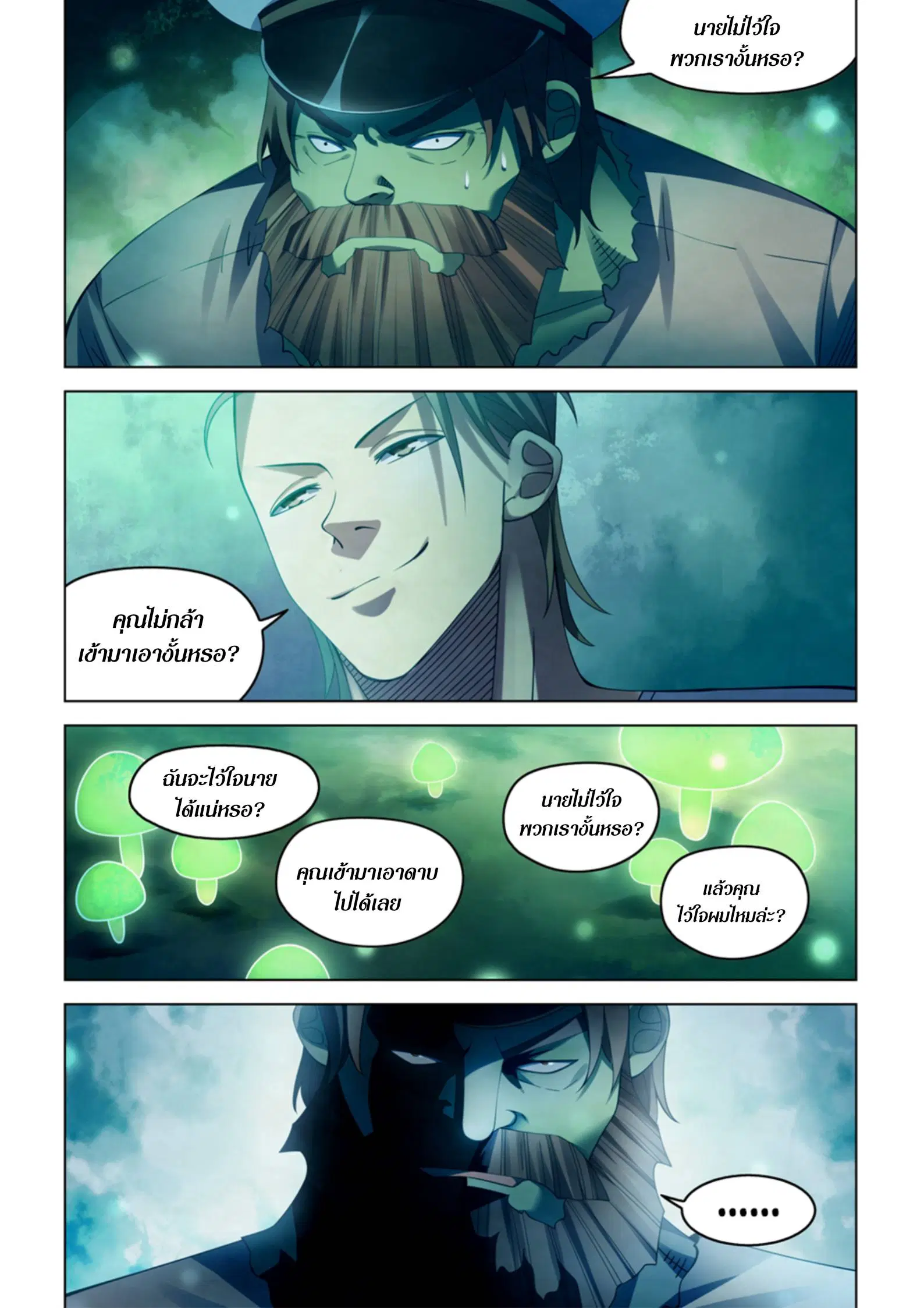 The Last Human ตอนที่ 396 — หน้า 6 จาก 17