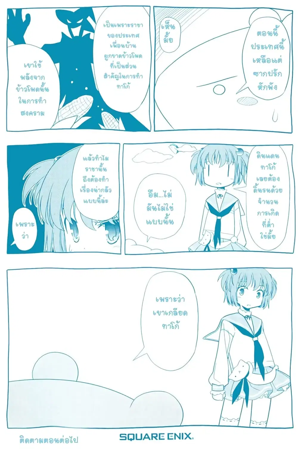 Saki ตอนที่ 23 — หน้า 26 จาก 27