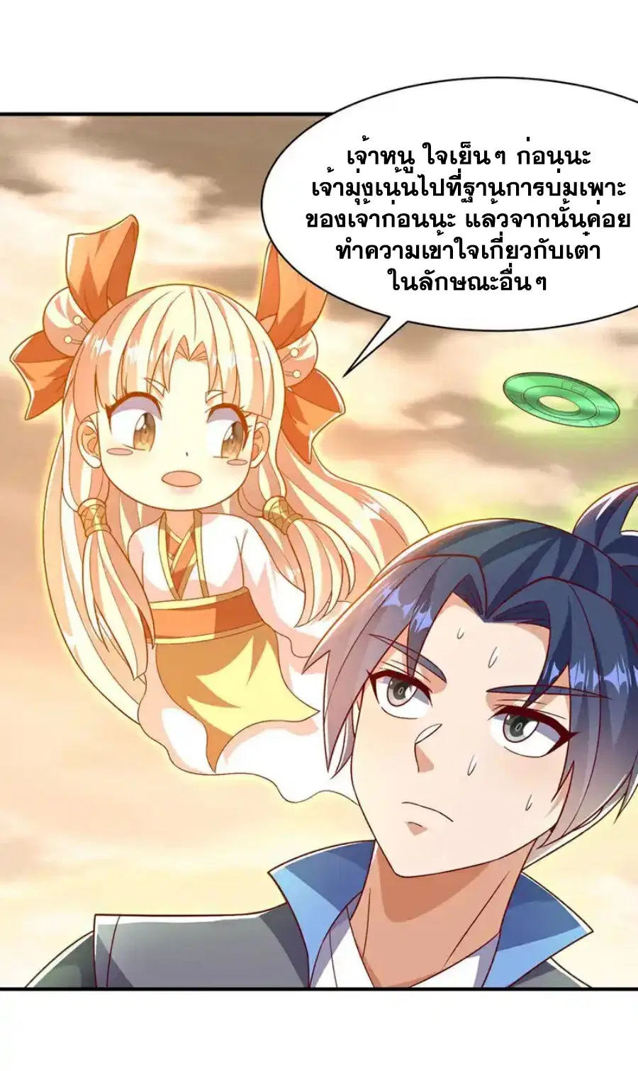Wu Ni ตอนที่ 543 — หน้า 31 จาก 32