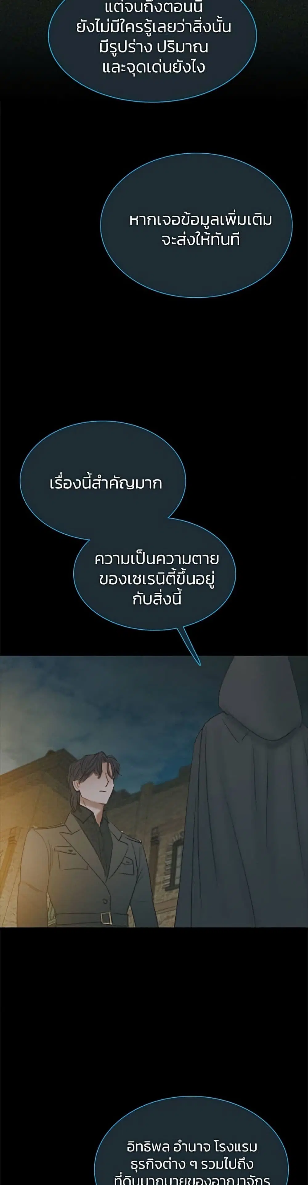 Serena ตอนที่ 36 — หน้า 4 จาก 52