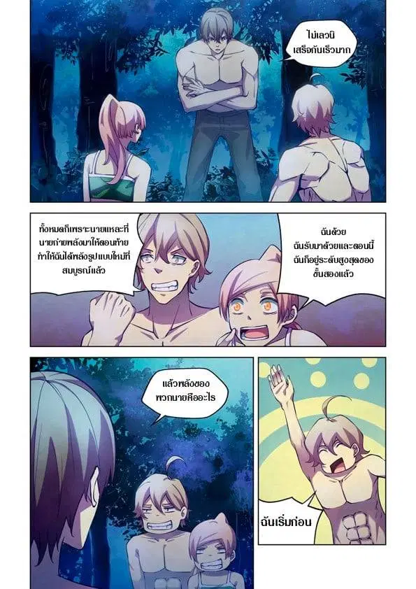 The Last Human ตอนที่ 197 — หน้า 9 จาก 15