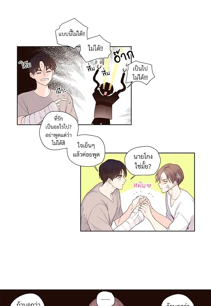 4 Week Lovers ตอนที่ 20 — หน้า 2 จาก 36