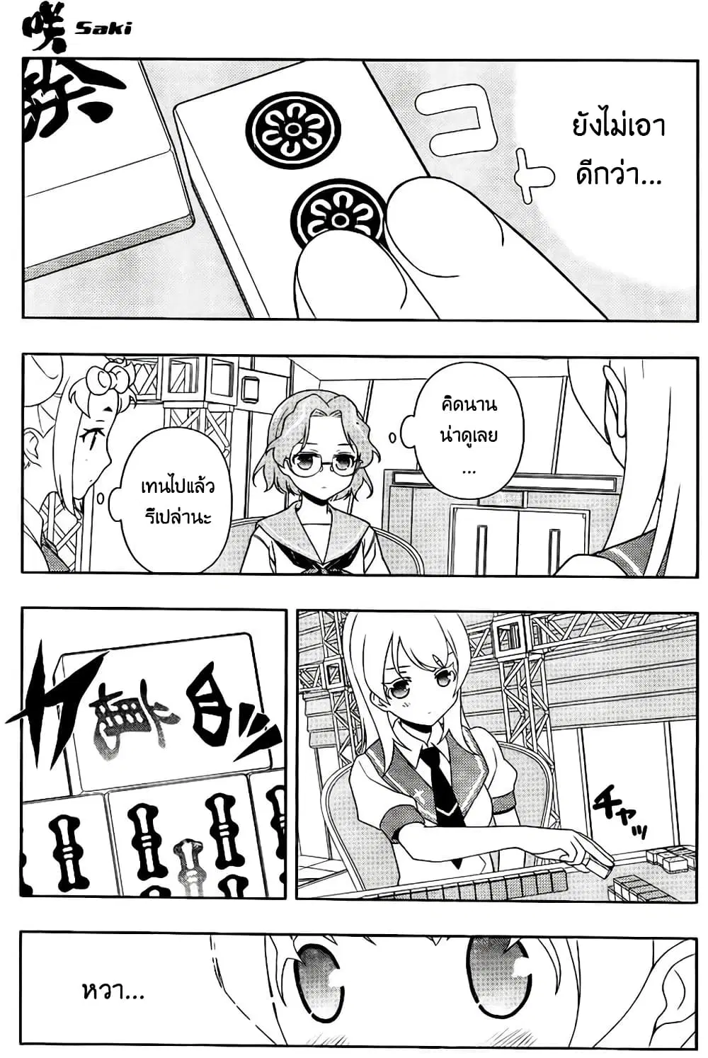 Saki ตอนที่ 115 — หน้า 9 จาก 17