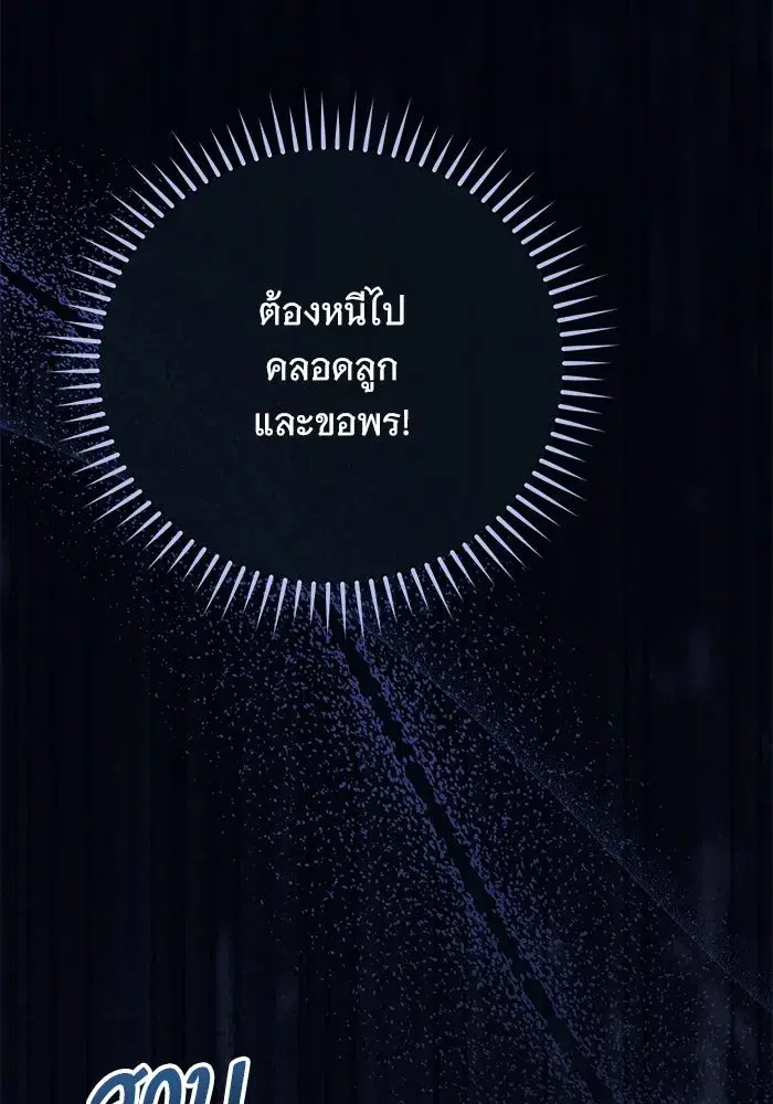 To My Husband’s Mistress ตอนที่ 113 — หน้า 97 จาก 125