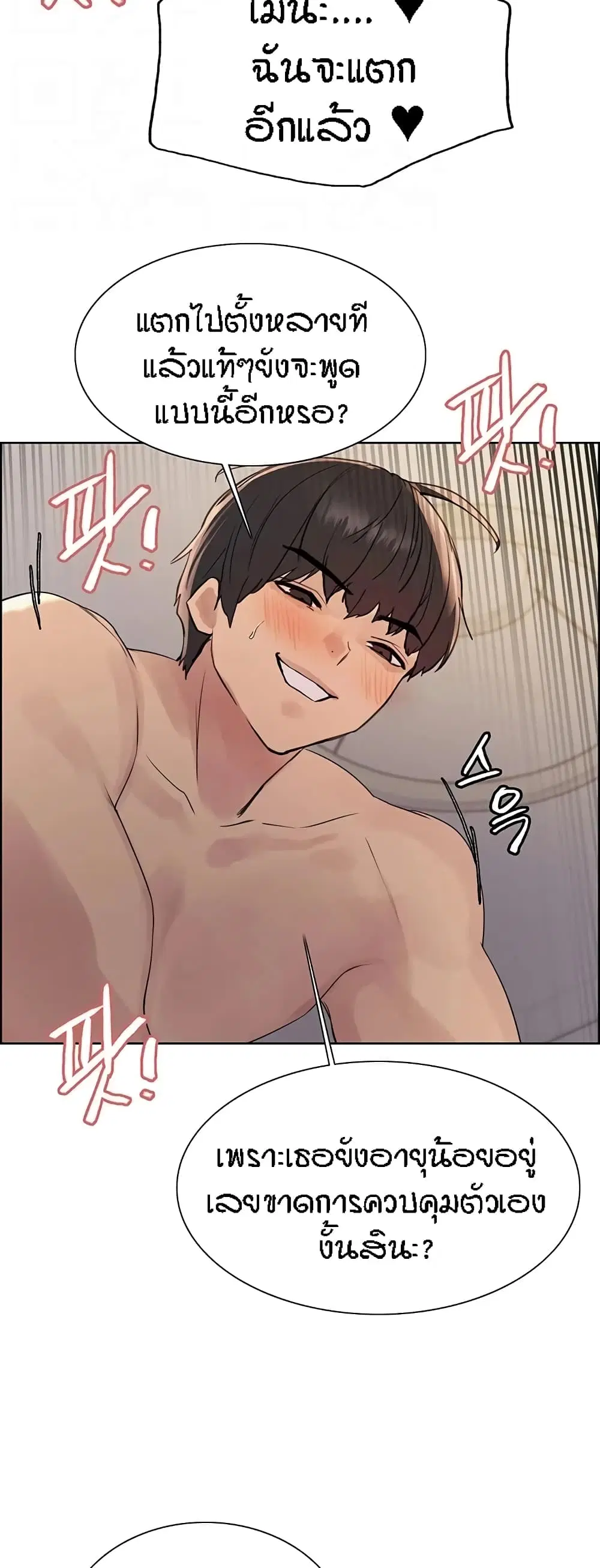 Sex-Stop Watch ตอนที่ 100 — หน้า 6 จาก 52