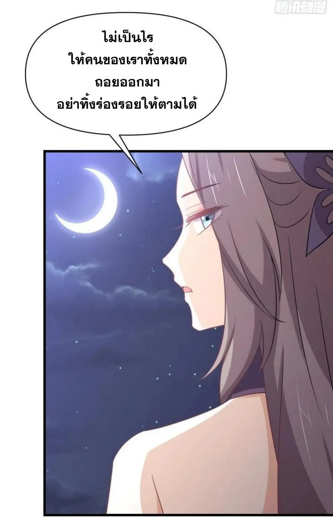 Immortal Swordsman in the Reverse World ตอนที่ 215 — หน้า 29 จาก 44