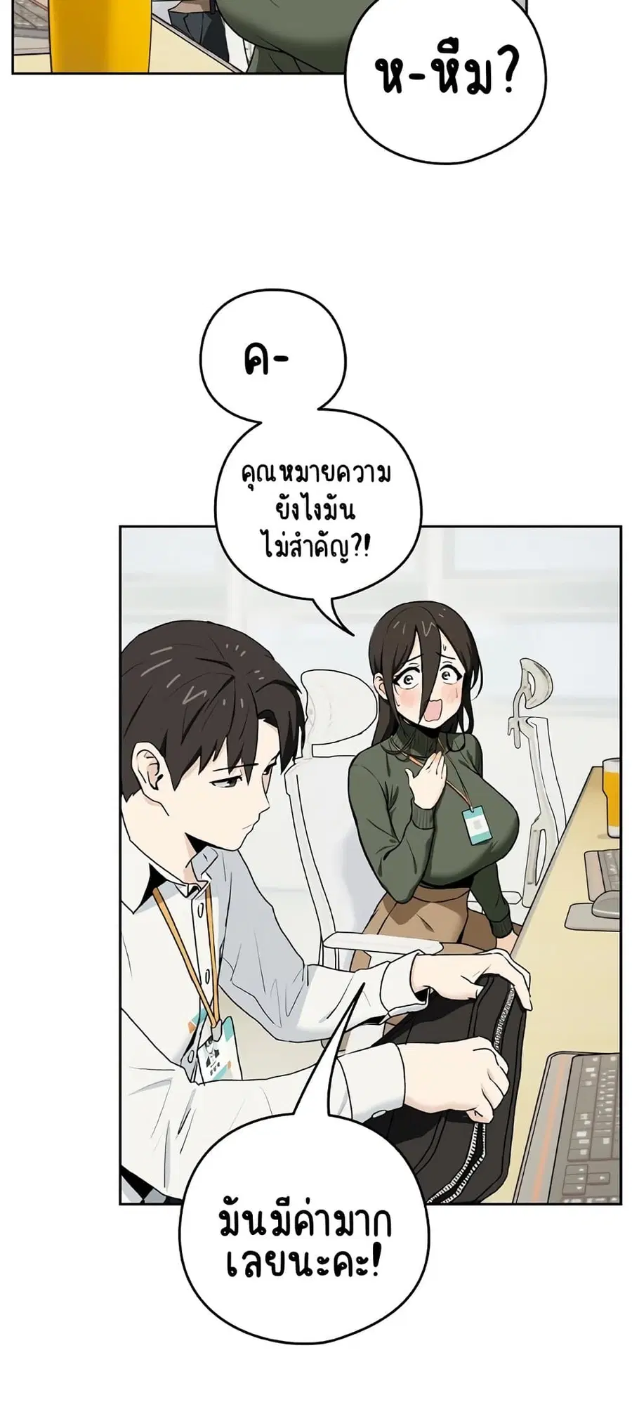 After Work Love Affairs ตอนที่ 1 — หน้า 23 จาก 95