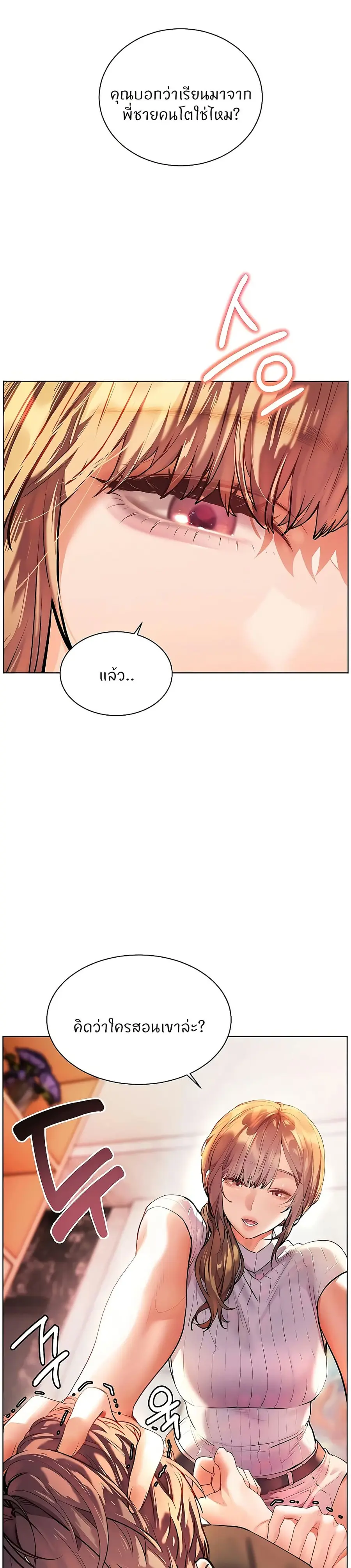 Teacher’s Efforts ตอนที่ 95 — หน้า 49 จาก 50