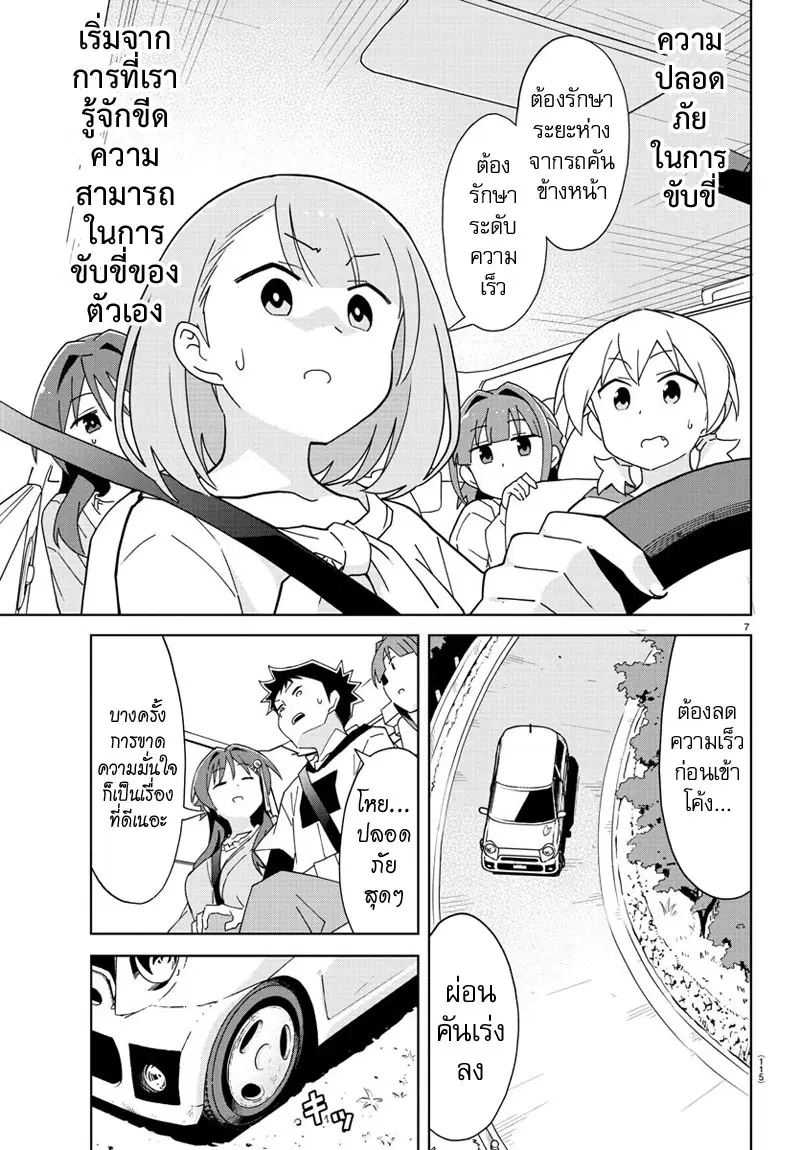 Atsumare! Fushigi Kenkyubu ตอนที่ 124 — หน้า 7 จาก 8