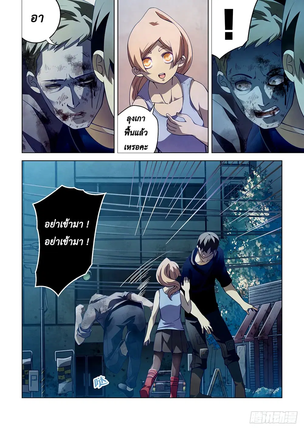 The Last Human ตอนที่ 65 — หน้า 6 จาก 17