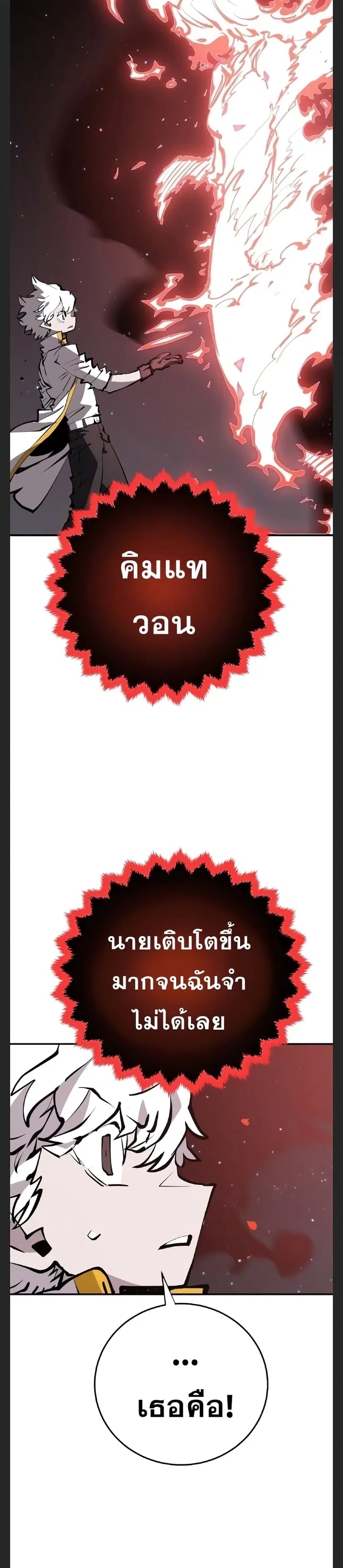 The Player ตอนที่ 100 — หน้า 15 จาก 35