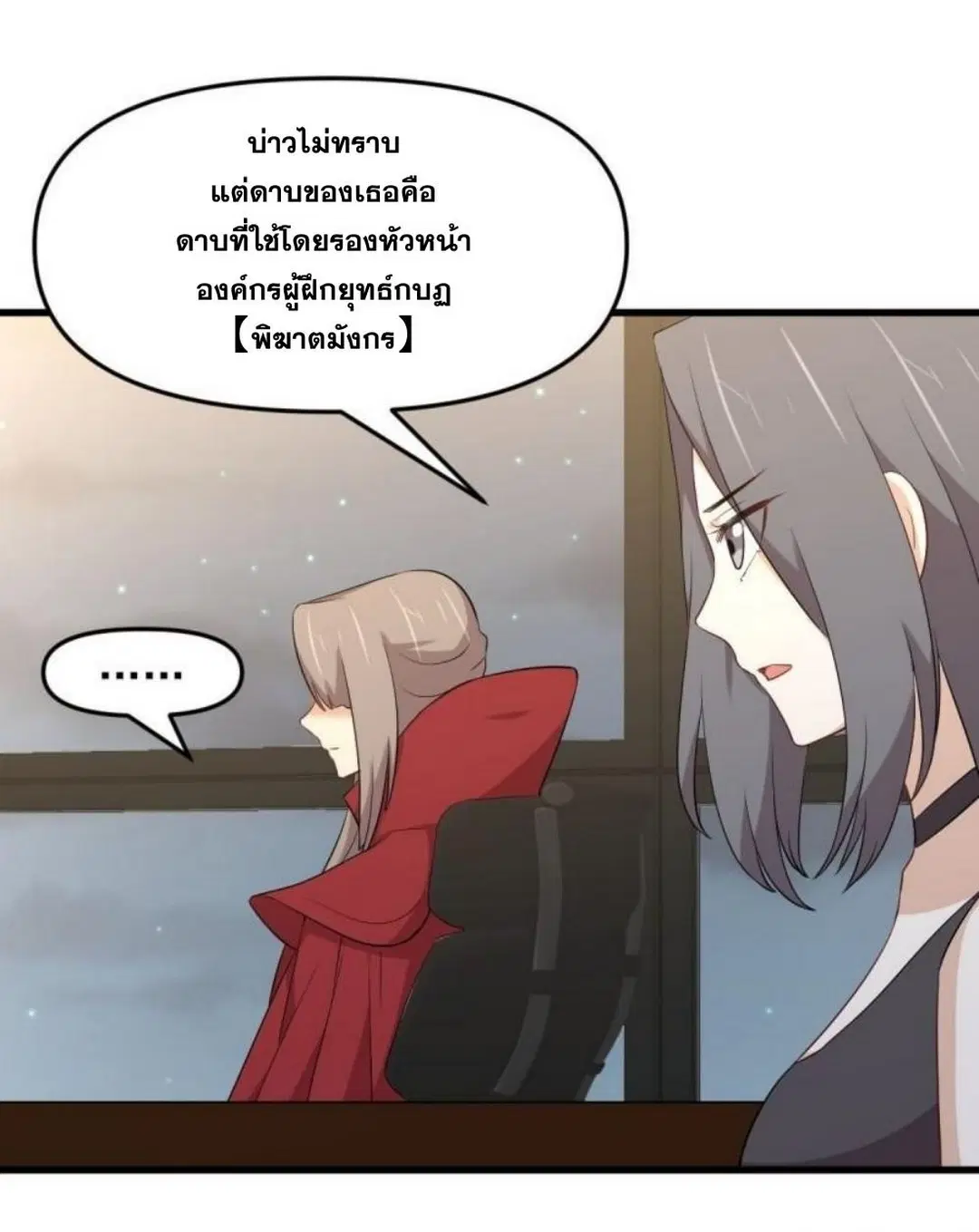 Immortal Swordsman in the Reverse World ตอนที่ 296 — หน้า 5 จาก 48