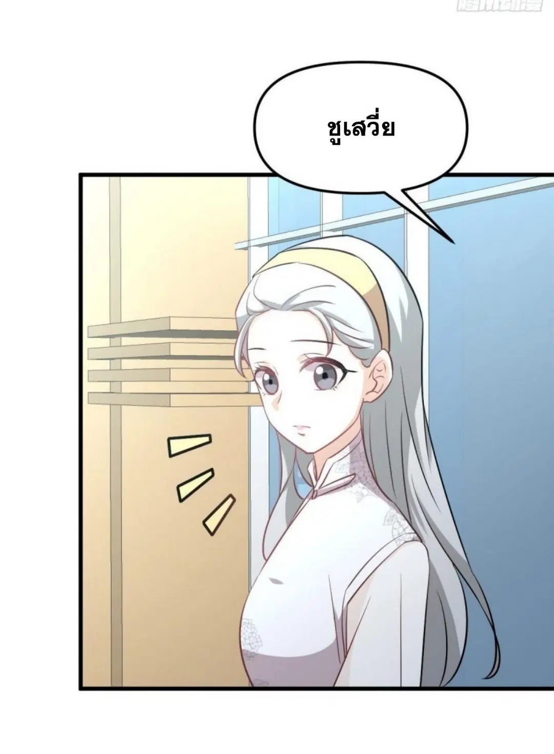 Immortal Swordsman in the Reverse World ตอนที่ 265 — หน้า 23 จาก 46