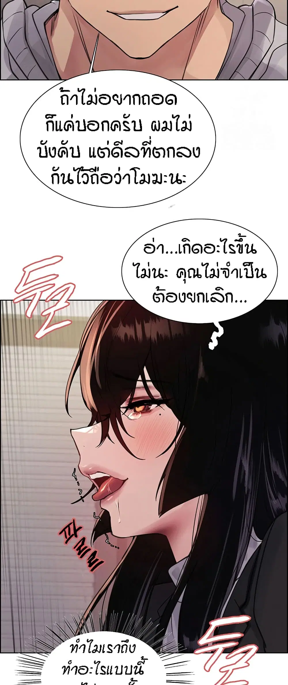 Sex-Stop Watch ตอนที่ 80 — หน้า 55 จาก 62