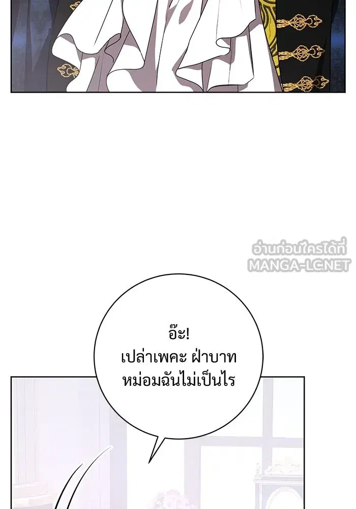 To My Husband’s Mistress ตอนที่ 85 — หน้า 78 จาก 111