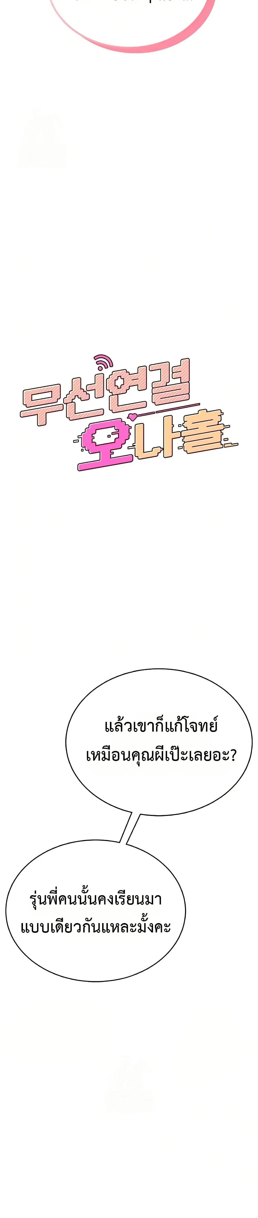 Wireless Touch ตอนที่ 54 — หน้า 7 จาก 51