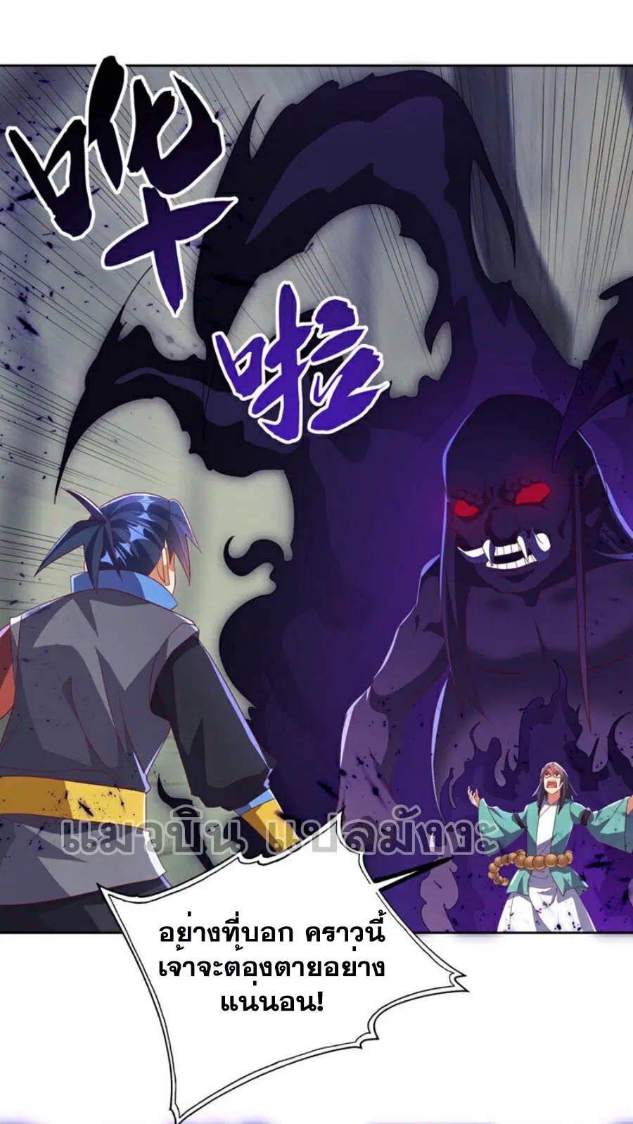 Wu Ni ตอนที่ 390 — หน้า 34 จาก 38