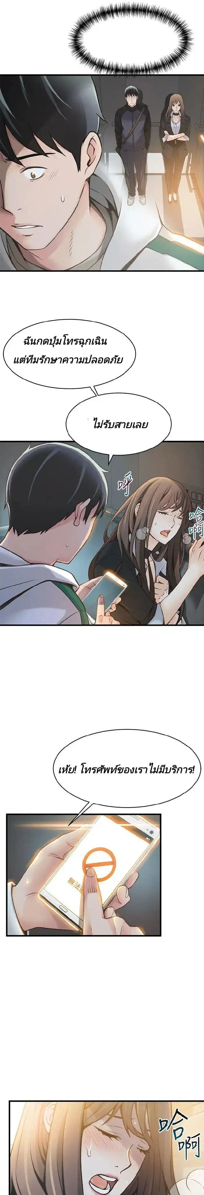 Weak Point ตอนที่ 11 — หน้า 6 จาก 33