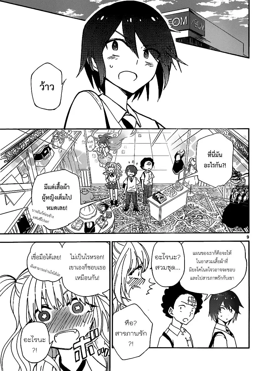 Hatsukoi Zombie ตอนที่ 10 — หน้า 9 จาก 19