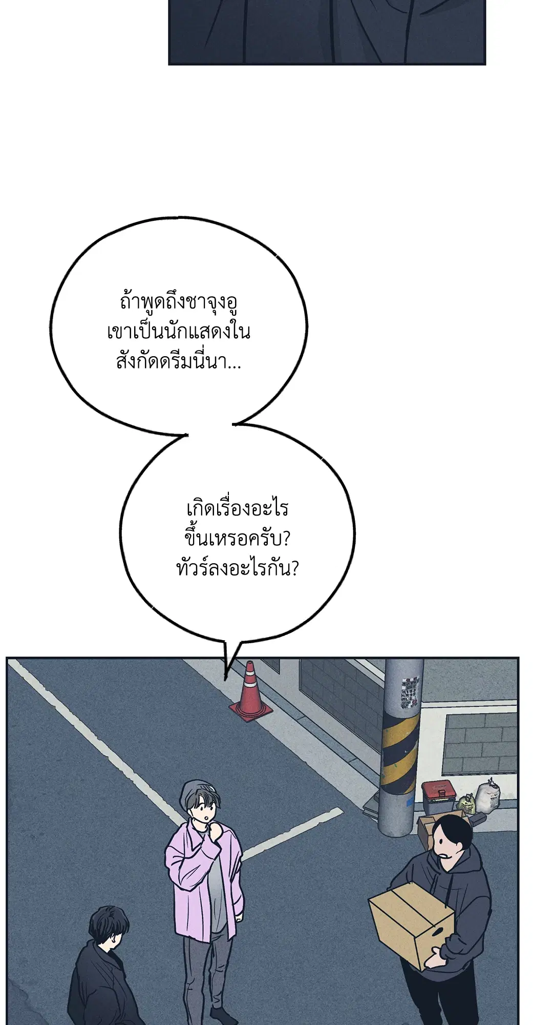 PAYBACK ตอนที่ 49 — หน้า 39 จาก 83
