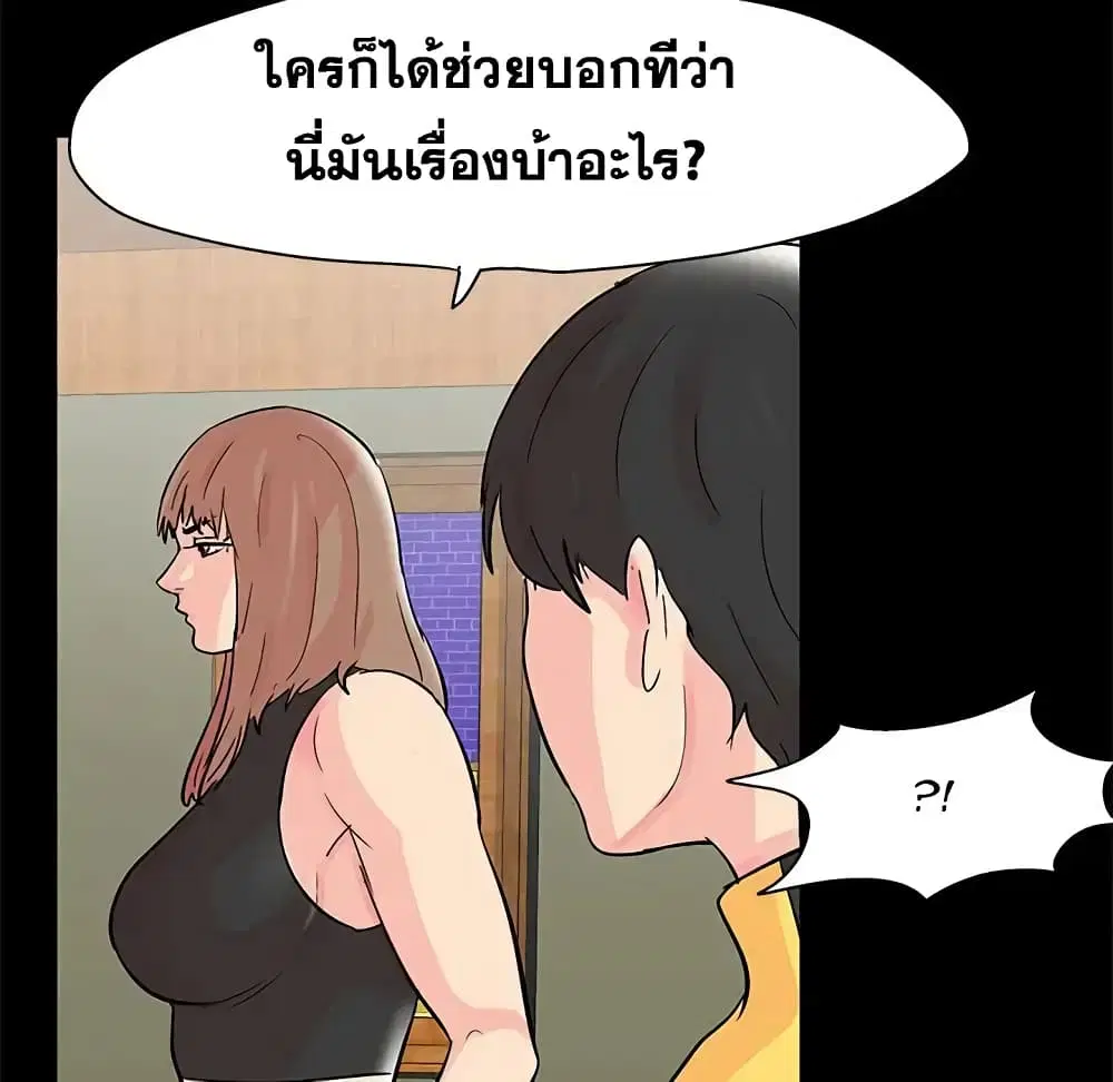 Project Utopia ตอนที่ 72 — หน้า 10 จาก 65