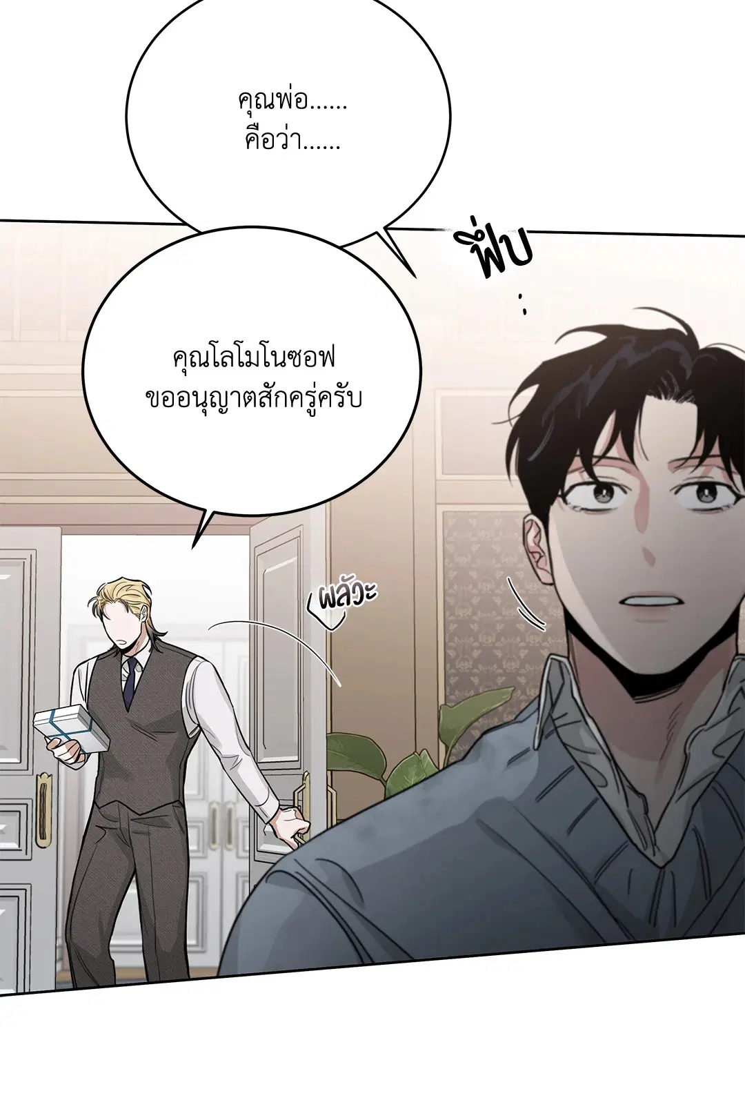Roses and Champagne ตอนที่ 52.24 — หน้า 22 จาก 83