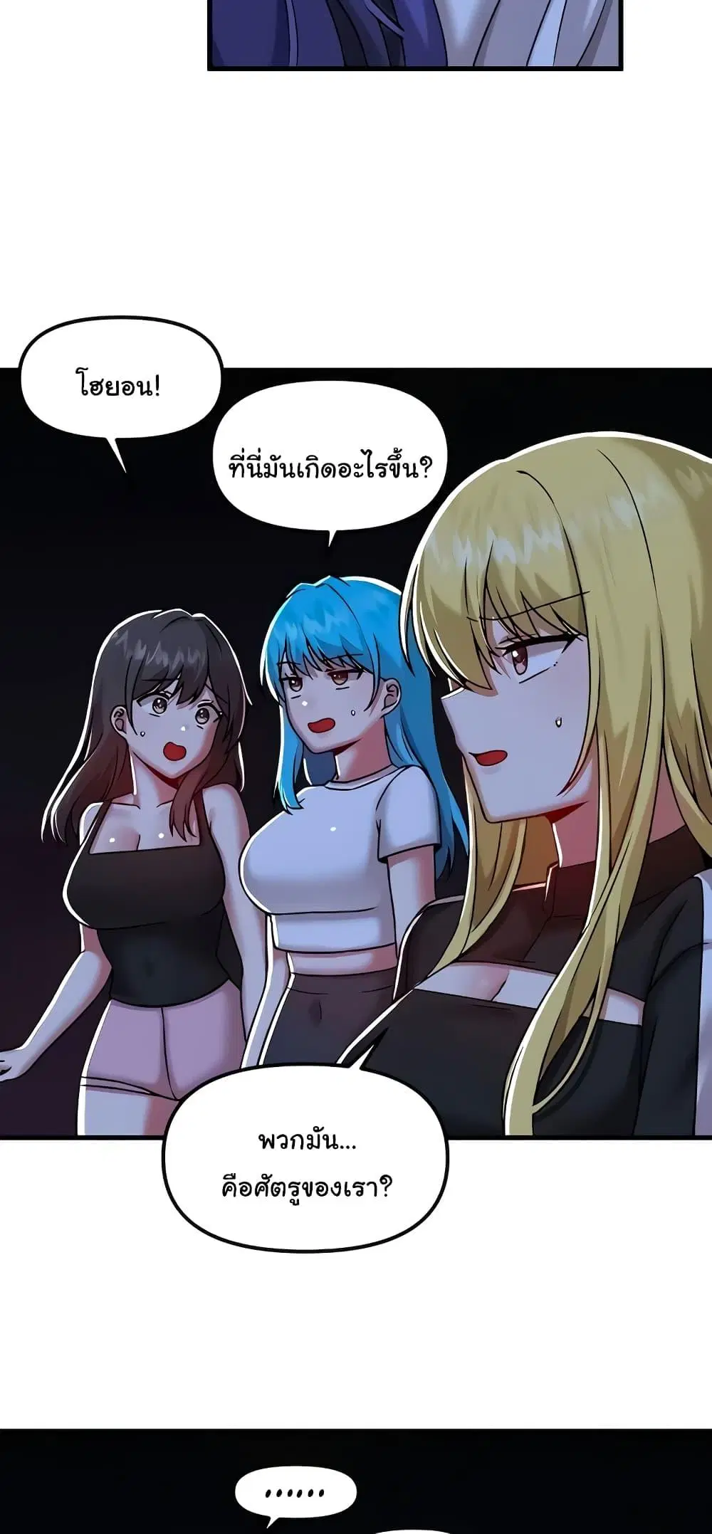 Trapped in the Academy’s Eroge ตอนที่ 97 — หน้า 56 จาก 61