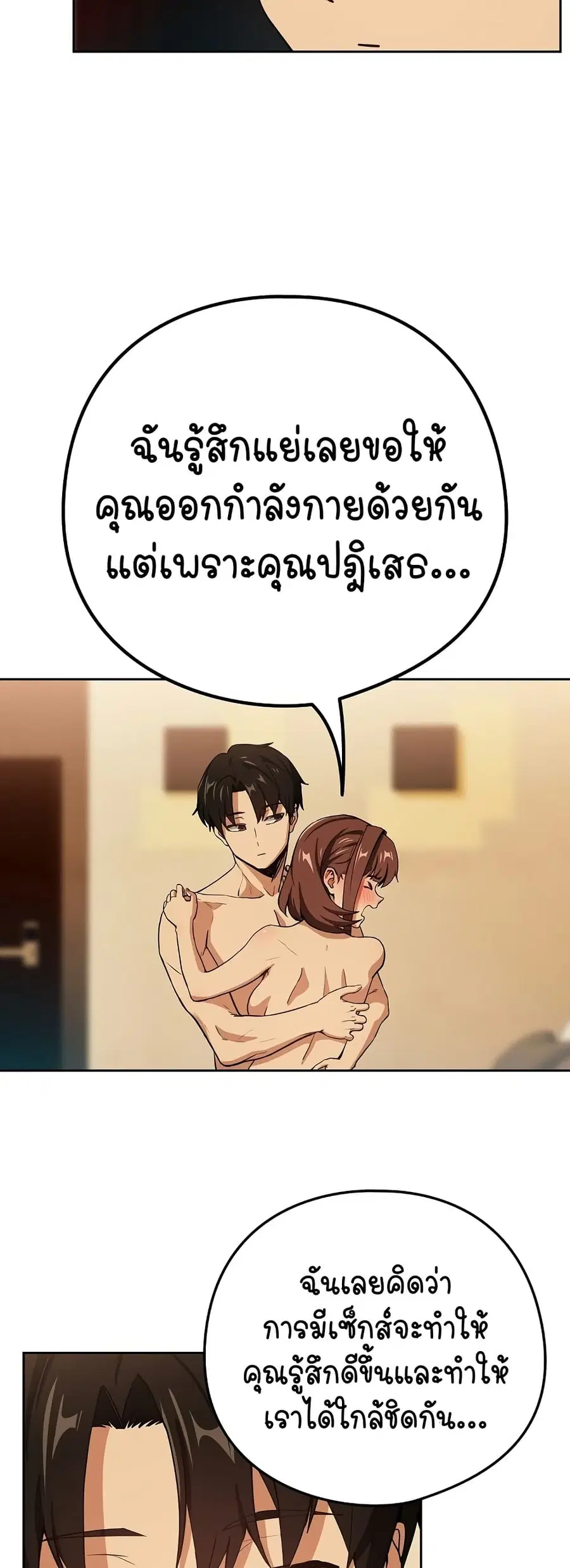 After Work Love Affairs ตอนที่ 48 — หน้า 18 จาก 43