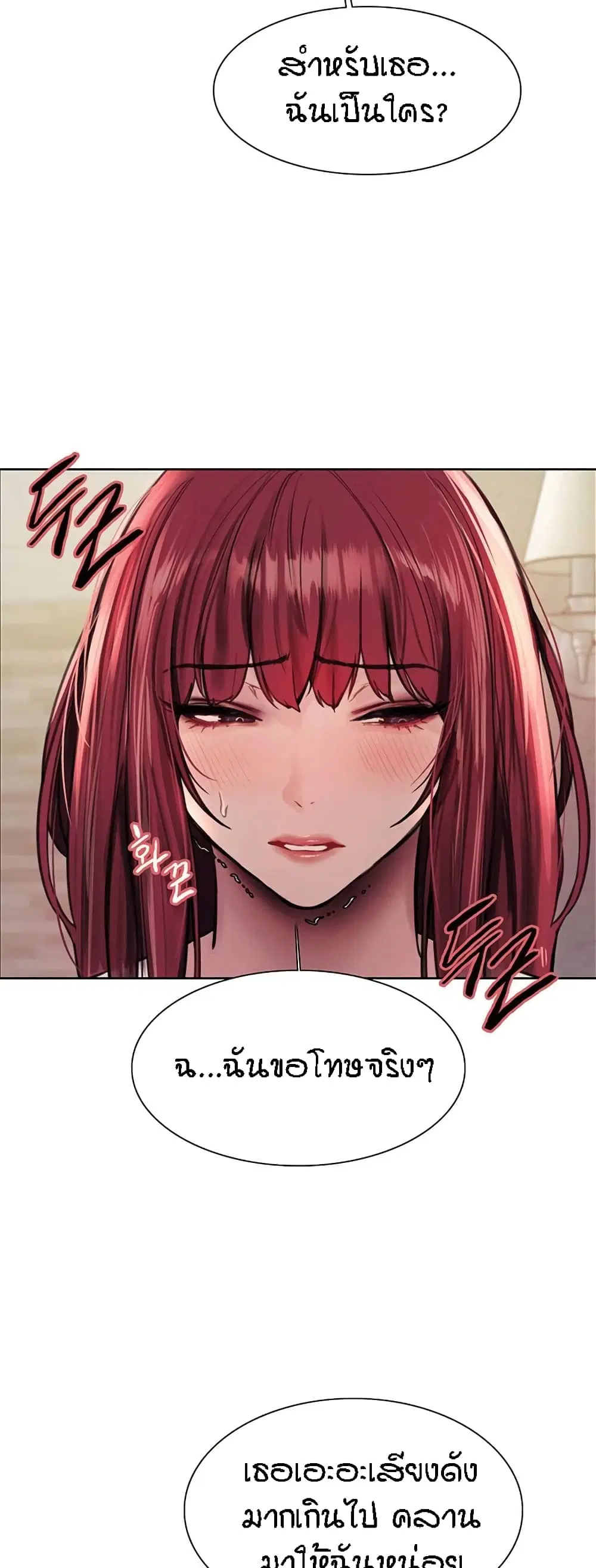 Sex-Stop Watch ตอนที่ 77 — หน้า 41 จาก 52
