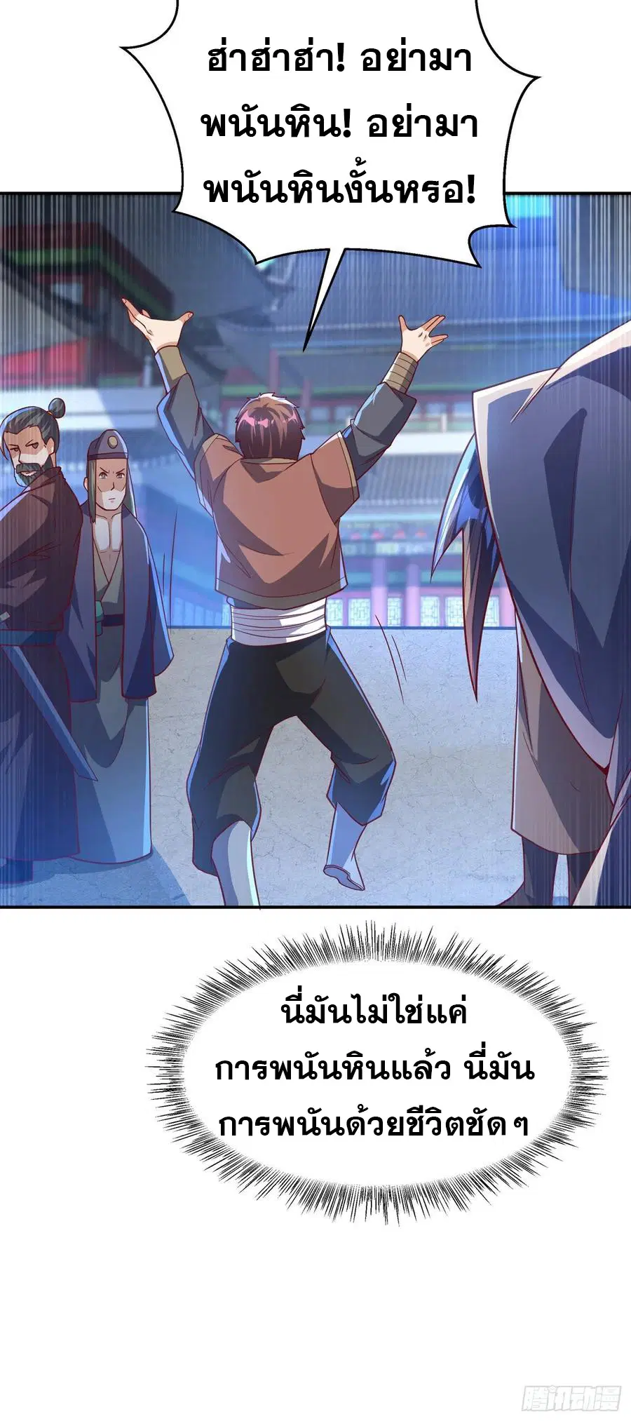 Wu Ni ตอนที่ 116 — หน้า 25 จาก 35