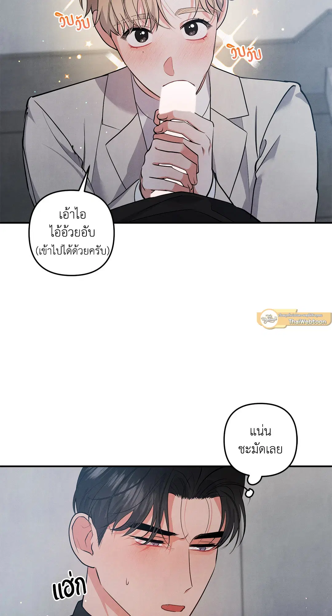 Roses and Champagne ตอนที่ 67 — หน้า 19 จาก 58