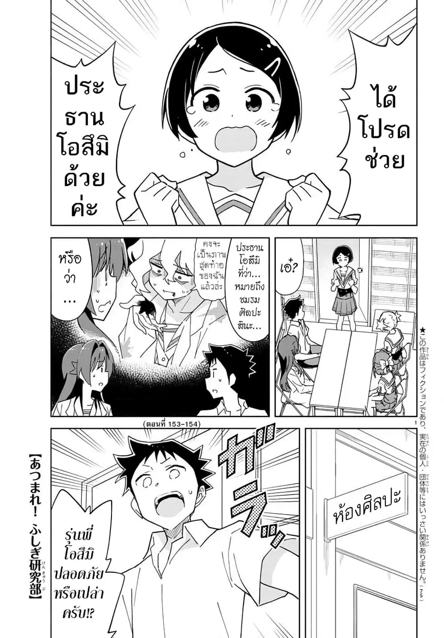 Atsumare! Fushigi Kenkyubu ตอนที่ 242 — หน้า 1 จาก 8